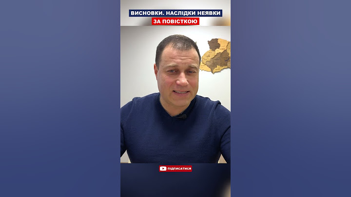 Наслідки неявки за повісткою ТЦК
