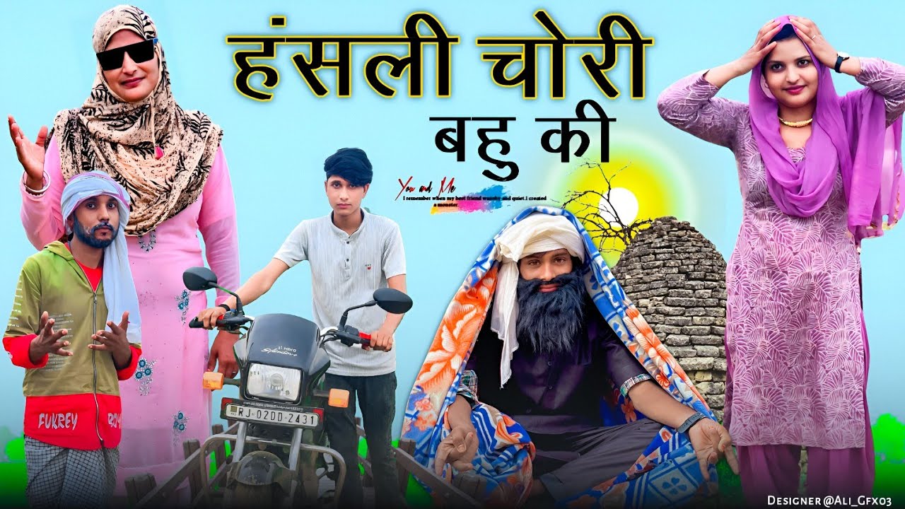 हसली चोरी बहू की //new comady mewati //Basmina janista official// 4k