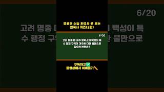✒️이것도 모르면 수능 한국사는 당연히 못 푸는 한국사 퀴즈(2탄) 도전해보세요‼️#한국사퀴즈 #한국사 #역사내신 #역사 #국사 #역사퀴즈 #국사퀴즈 #역사공부 #한국사공부