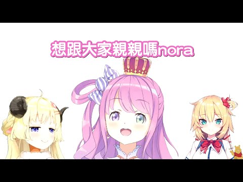 【戀愛相談室】ルーナ想跟大家親親【赤井はあと/角巻わため/姫森ルーナ】