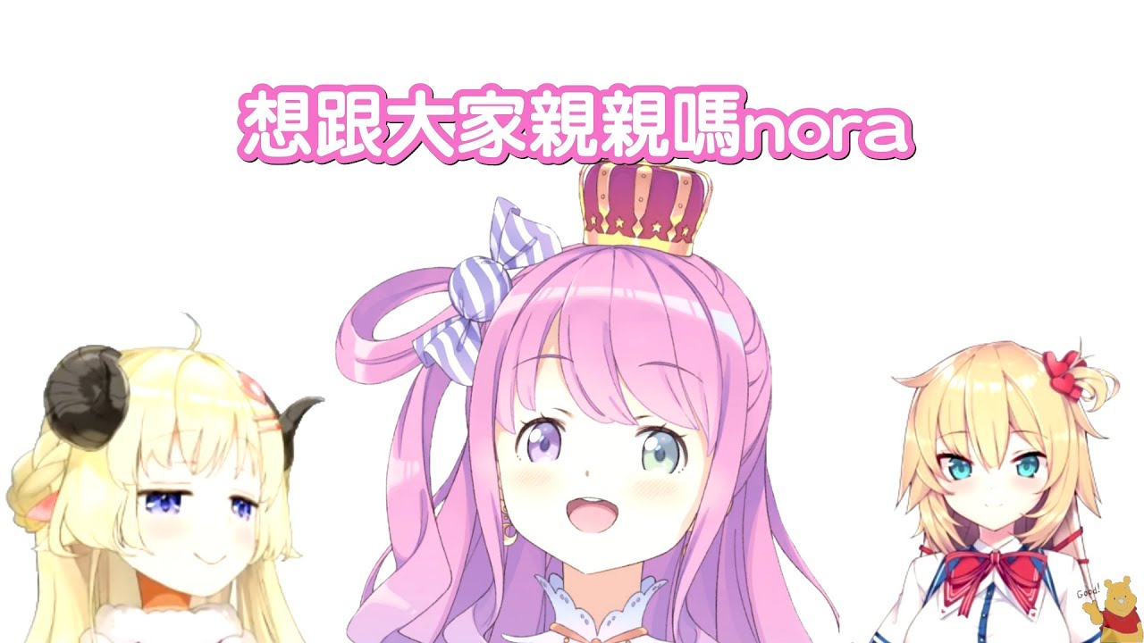 【戀愛相談室】ルーナ想跟大家親親【赤井はあと/角巻わため/姫森ルーナ】 縮圖