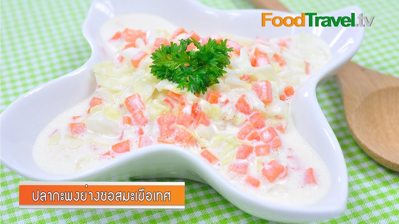 โคลสลอว์ | Coleslaw