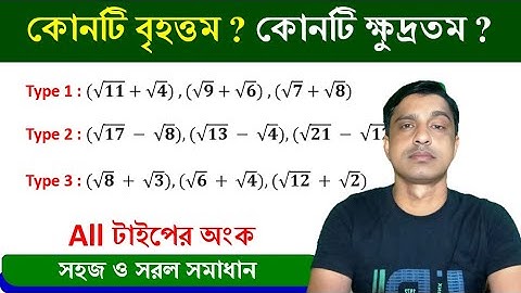 সরলীকরণ || Simplification Tricks in bengali | shortcut math tricks || Math Tricks by Hasnat