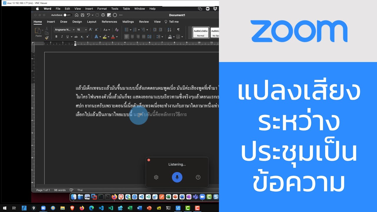 แปลงเสียงระหว่างประชุมผ่าน zoom เป็นข้อความใน Microsoft Word แบบ real time