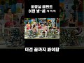 세바퀴 이경실 레전드 드립 #shorts #유머 #이런병세 Mp3 Song