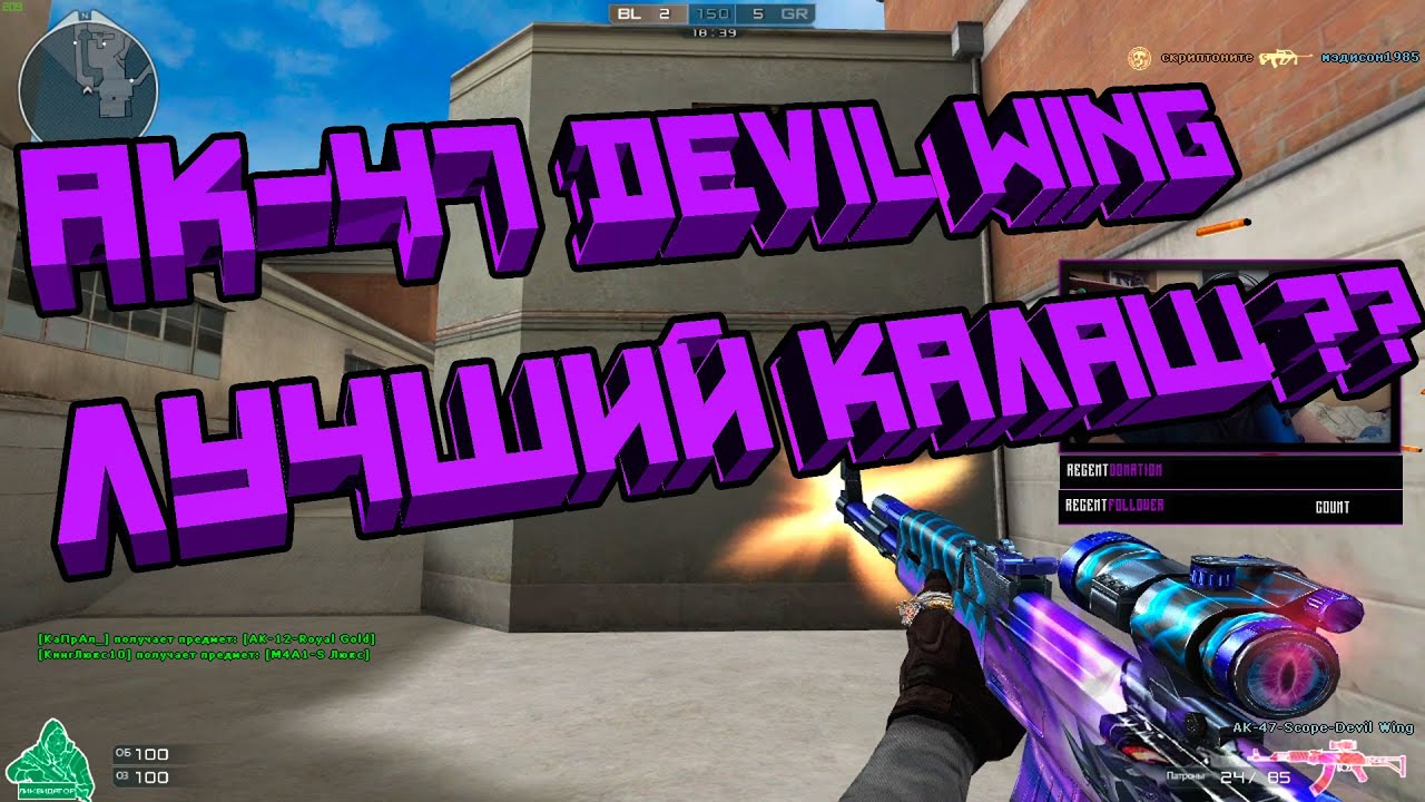 Ак-47 Devil Wing в CrossFire. Моё мнение об оружии.
