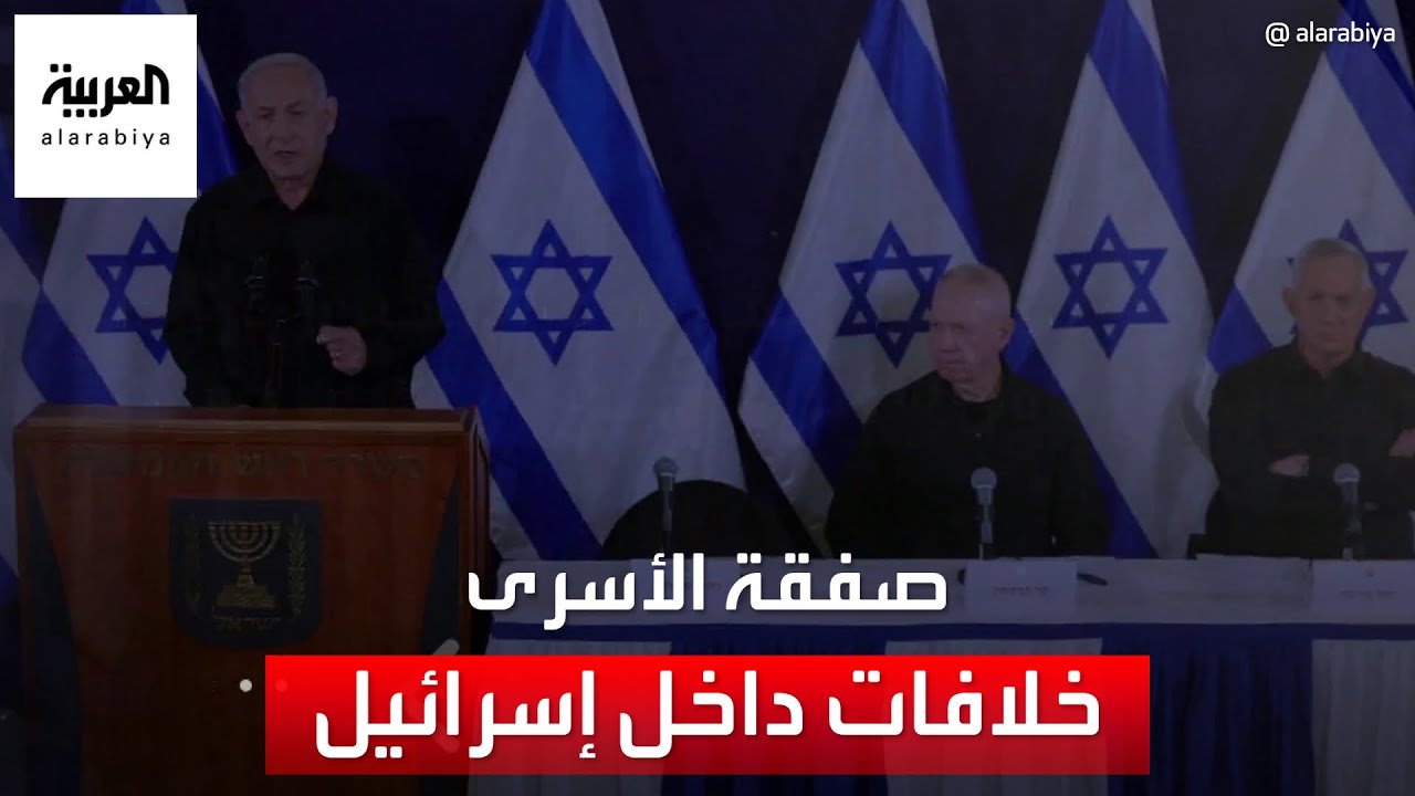 القناة 13 الإسرائيلية تكشف: خلافات حادة داخل إسرائيل حول صفقة تبادل الأسرى مع حماس