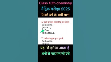 Class 10th chemistry | chapter 2 अम्ल भस्म तथा लवण | Vvi objective question Bihar board class 10