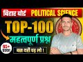 Political Science Class 12 Objective 2026 | Class 12th Political Science Objective Questions 2026