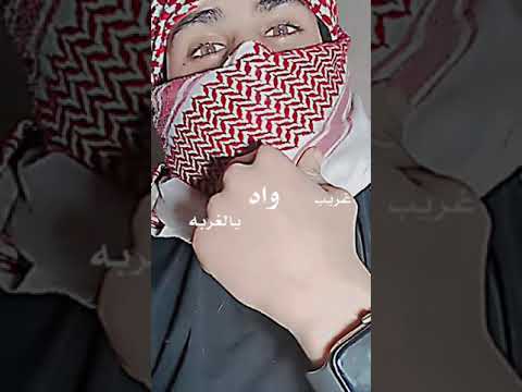 غريب واه يالغربه