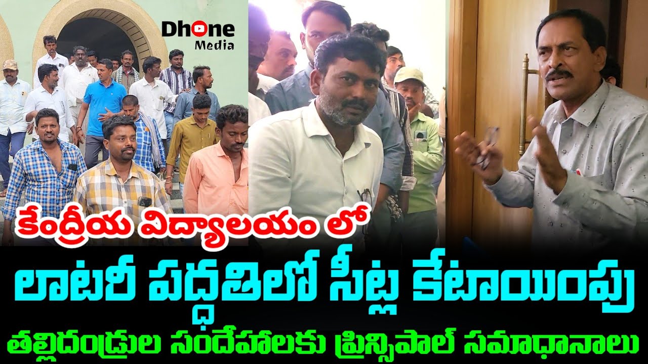 లాటరీ విధానంపై స్పష్టతనిచ్చిన కేంద్రీయ విద్యాలయ ప్రిన్సిపాల్ || KV ADMISSION 2025-26