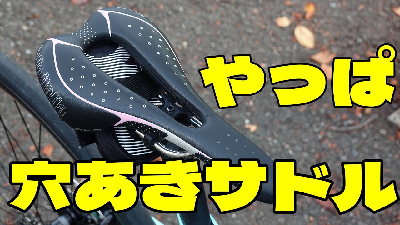 お尻が痛かったのでサドルを交換しました