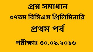 37th BCS Preliminary Question Solution-2016//First Part