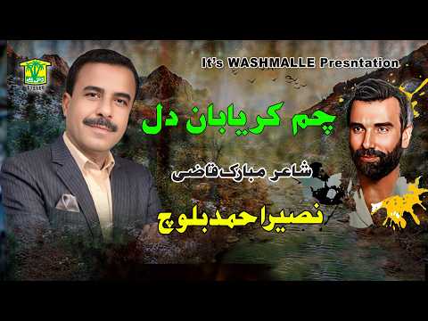 New Balochi Song | CHAM KARYABAN DIL ROKEN | NASEER AHMED BALOCH | Hammal Productions