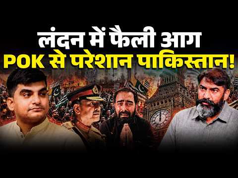 Pakistan Faces Massive Protest in London। PoJK। CFTV
