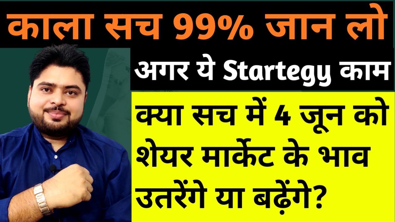 2024 Election Result Day Trading Strategy: The Real Market Operators. || SHARE MARKET