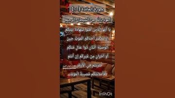 سورة المائدة الآية ١٠٦ ¹
