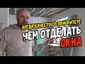 Откосы на окнах без конденсата и плесени. Самая практичная отделка окон Откосы на окна и подоконники