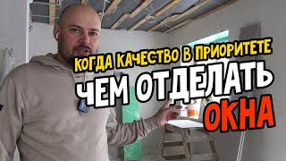 видео: Откосы на окнах без конденсата и плесени. Самая практичная отделка окон Откосы на окна и подоконники картинка: Откосы на окнах без конденсата и плесени. Самая практичная отделка окон Откосы на окна и подоконники