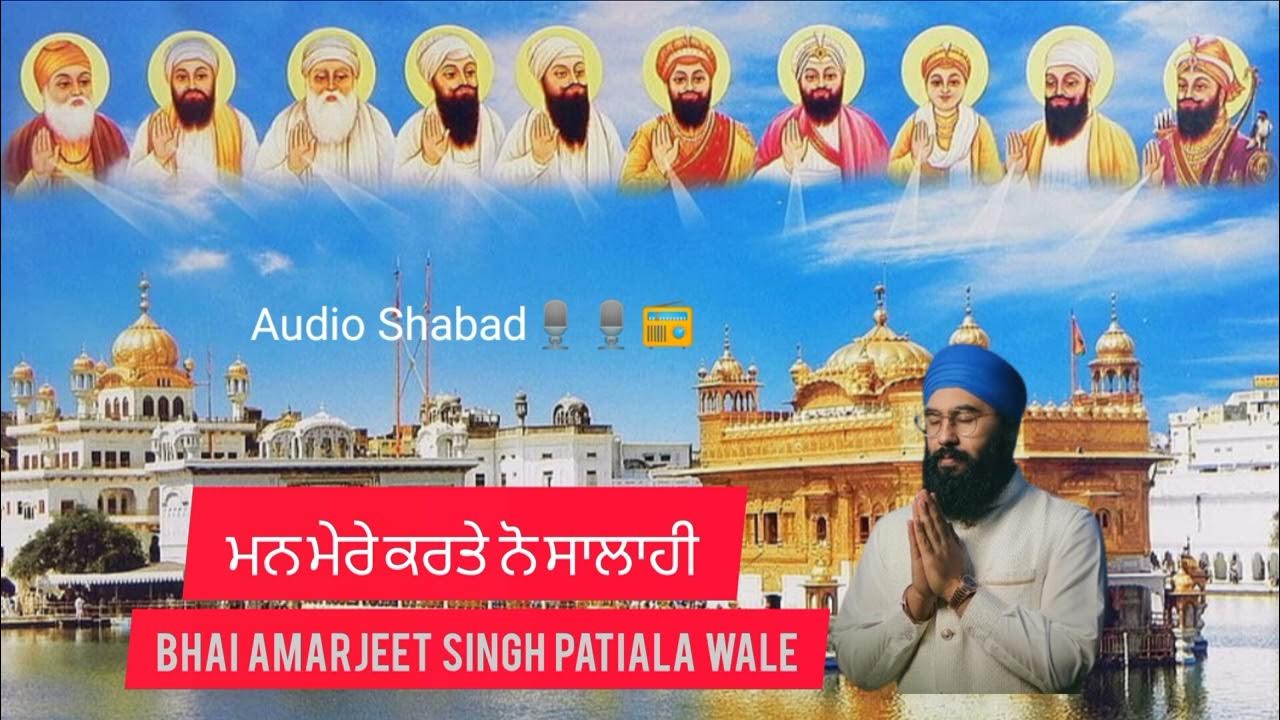 Man Mere Karte No Shalahi (Official Video) Bhai Amarjeet Singh Ji
