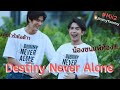 [Fancam] JimmyTommy [Mii2] จิมมี่มอมมี่ในงานบวงสรวง Destiny Never Alone