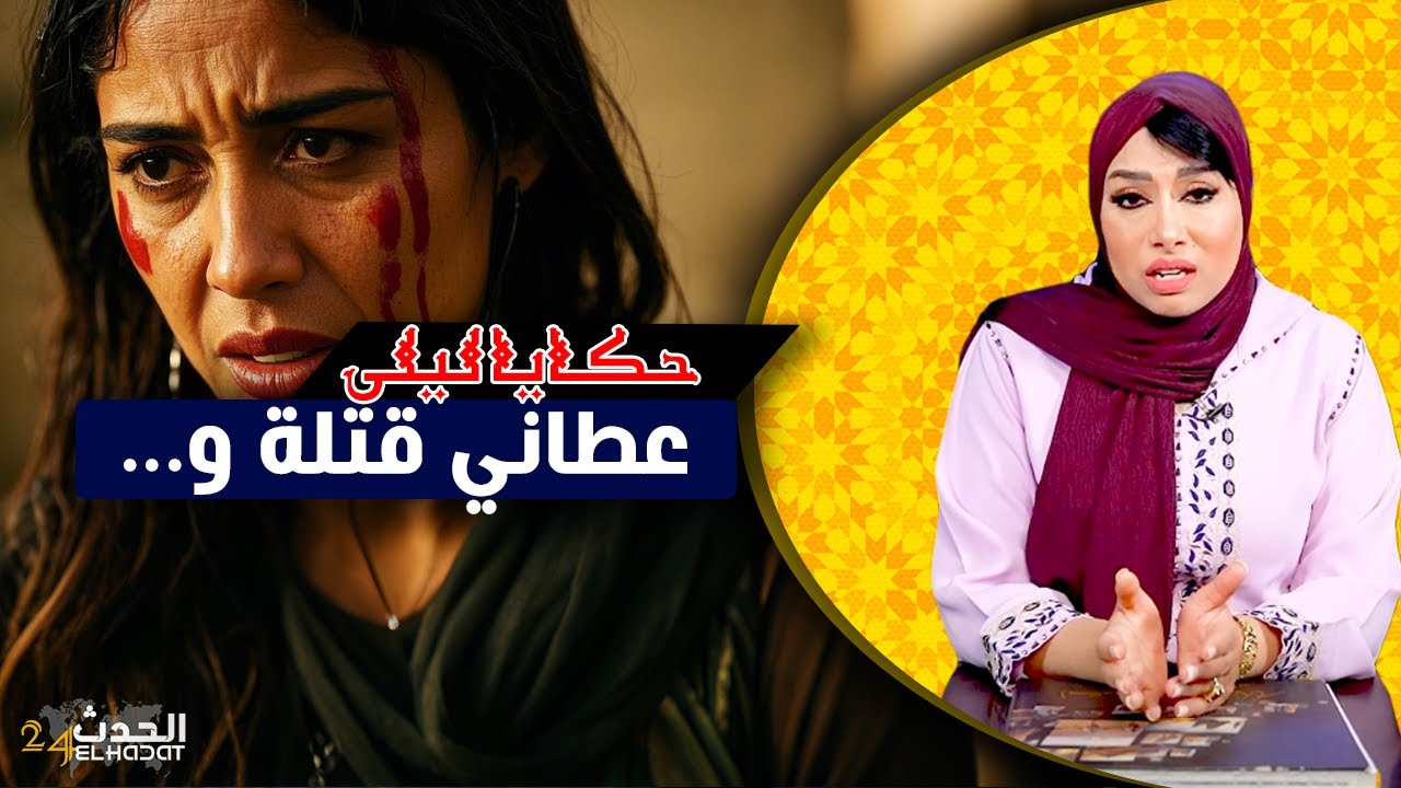 حكايا ليلى...ليلة فالجحيم..أغرب علاقة دازت فالبرنامج...