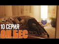 17-жасар зорланған қыз суицид жасады | ОН БЕС | 10 серия