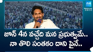 CM Jagan Says I Will Resume Volunteer System In AP | Memantha Siddham | @SakshiTV