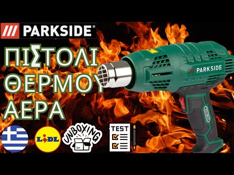 ΠΙΣΤΟΛΙ ΘΕΡΜΟΥ ΑΕΡΑ