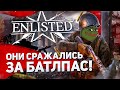 ОБЗОР Enlisted - Масштаб Батлы, хардкор Оркестры (ММО шутер от Gaijin)