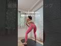 お腹からスッキリ‼️パンツスタイルを変える最強トレーニング🔥🔥