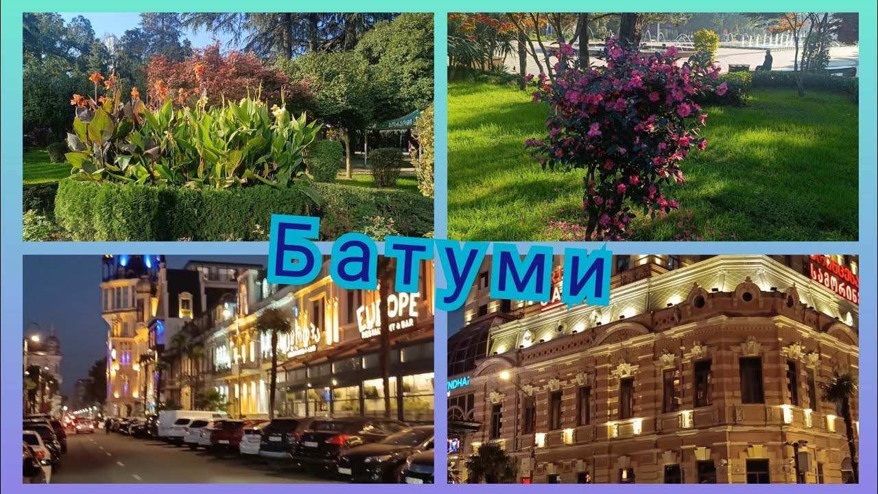 Набережная Батуми. Вечерний город. 5 туров. Читай, выбирай и поехали.20 ч.