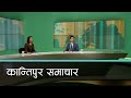 Kantipur samachar      