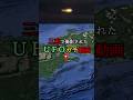 【AIも判定不能】三重のUFOガチ動画 #未確認飛行物体 #UAP #実話 #bttp Music:TheFatRat-Electrified
