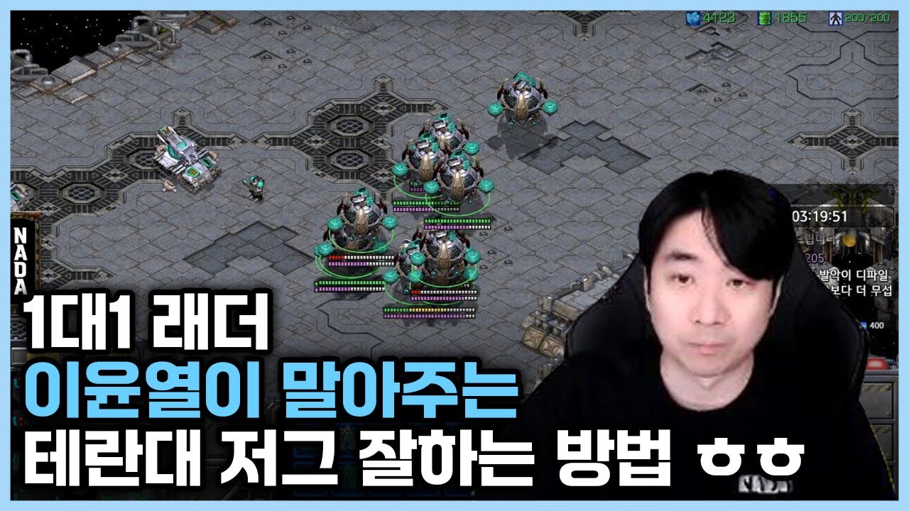 1대1 래더 이윤열이 말아주는 테란대 저그 잘하는 방법 ㅎㅎ