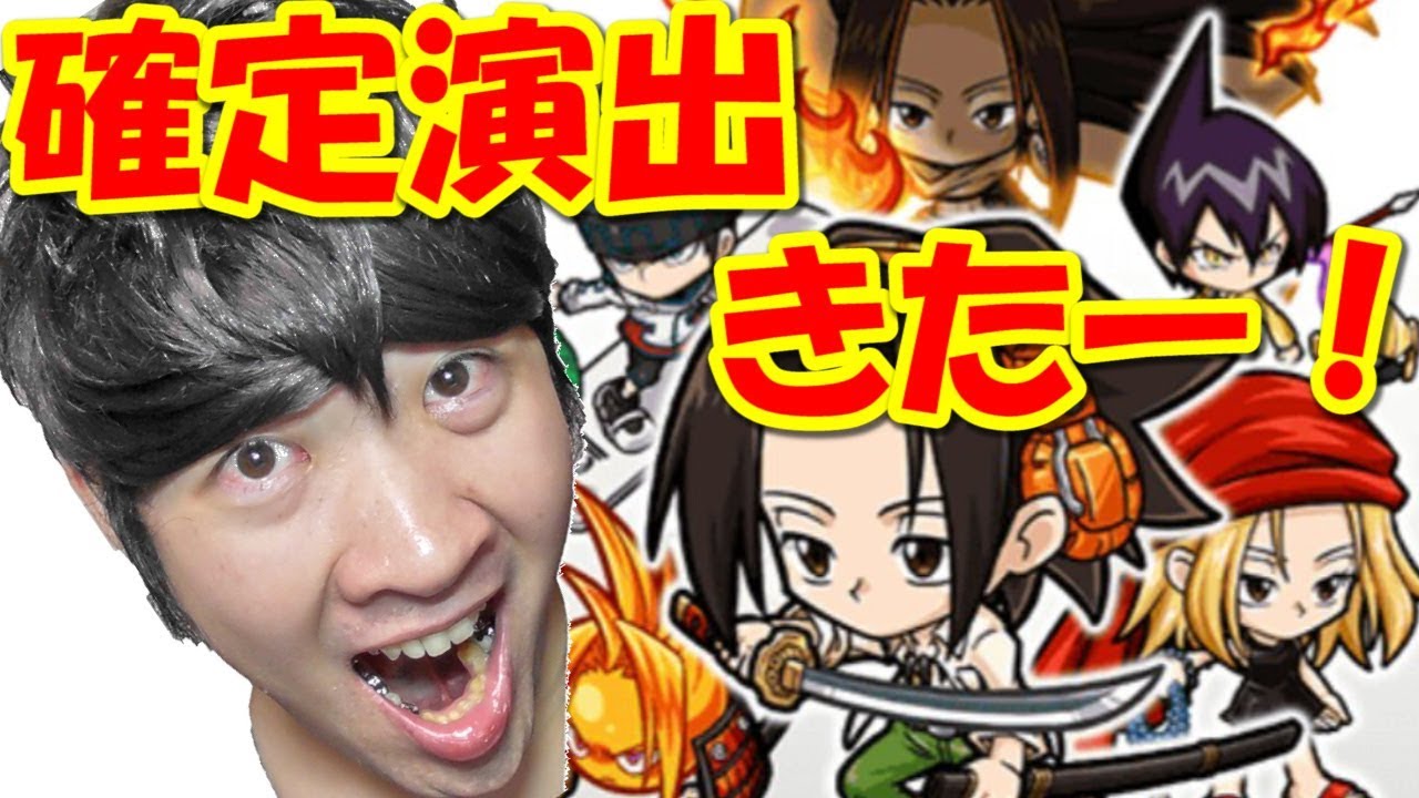 ポコダン 確定演出で安心できる 遂に コラボガチャ連 Shaman Kingコラボ コラボガチャ追った結果 Youtube