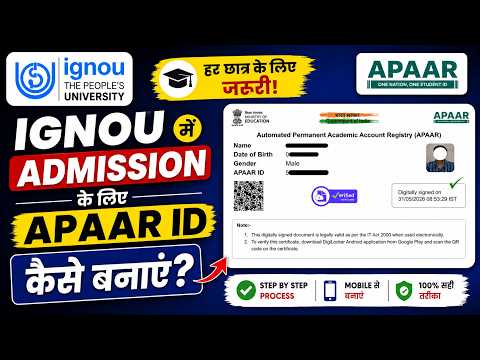 How to make APAAR / ABC ID for admission in IGNOU in 5 minutes? | IGNOU APAAR ID Kaise Banaye 2026