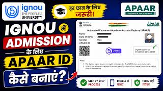 IGNOU में Admission के लिए APAAR / ABC ID 5 मिनट में कैसे बनाएं? | IGNOU APAAR ID Kaise Banaye 2026