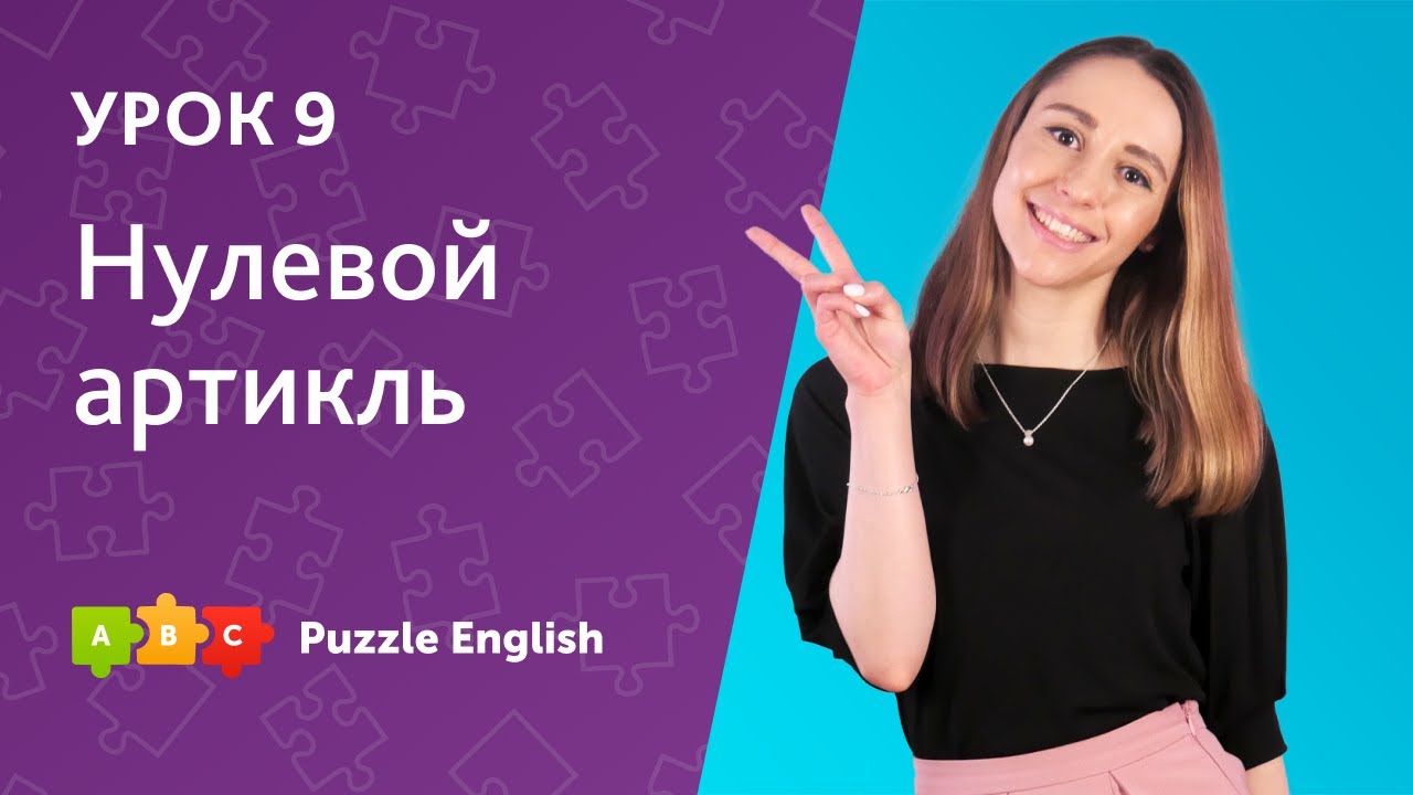 Puzzle English. Видео на английском языке.