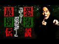 【最恐心霊スポット】稲川淳二が“魔の樹海”で遭遇した身の毛もよだつ怪異&霊に狙われたスタッフの壮絶運命【謎】「ギャー!死体が…」一体何が!【その後】未だに行方不明のAD【恐怖】最恐樹海がここに【伝説】