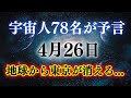 【極秘情報解禁】2025年4月26日、日本が激変します...