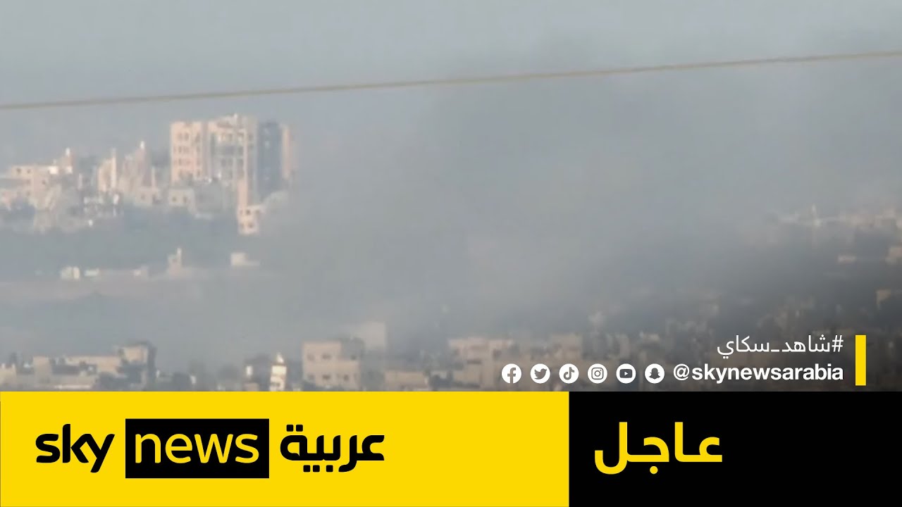 قصف إسرائيلي متواصل على مواقع في قطاع غزة | #عاجل
 - نشر قبل 17 دقيقة