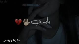 حالات واتس أب وعد مكسور أجمل راب حزين عن الخيانه/ حلات واتس أب/راب سوري حزين🙂💔تصميمي