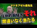 【実体験】直観は誤らない。誤るのは判断である。この名言はこういう意味です。