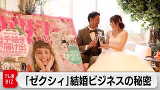 “高砂ソファ”も提案！500億円規模「ゼクシィ」驚異の結婚ビジネス【カンブリア宮殿】（2022年9月30日）