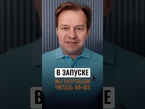 Как уснуть быстро! есть план! [Проверенная методика] #госзакупки #тендеры #тендер #44фз #госзаказ