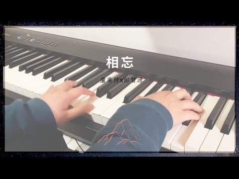 相忘 - 盧廣仲、邰智源