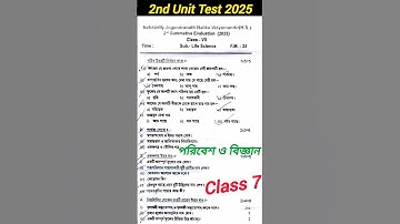 class 7 second unit test 2025 poribesh #exam #2ndunittest2025#studyandcraftwithpuja #wbbse #class7