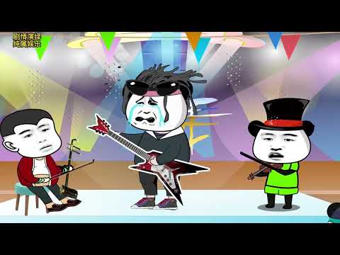 《冰雨》改编歌曲 沙雕动画 沙雕日常 搞笑改编歌曲
