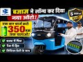 Bajaj लॉन्च कर दिया न्यू ऑटो सिंगल चार्जिंग 350KM Bajaj RiKi Bajaj Auto Loader Manufacturing company